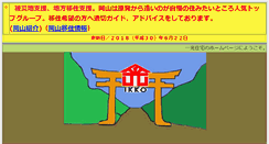 Desktop Screenshot of ikko-j.co.jp